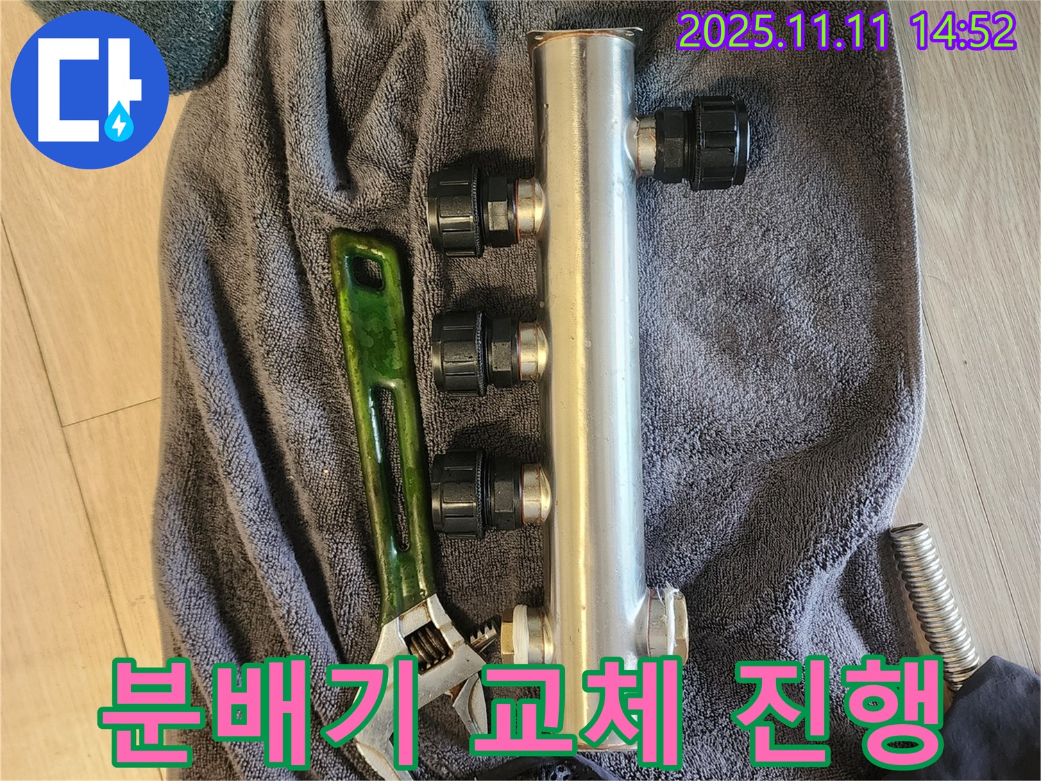 초가팔리 누수 - 노후 부식 분배기 교체