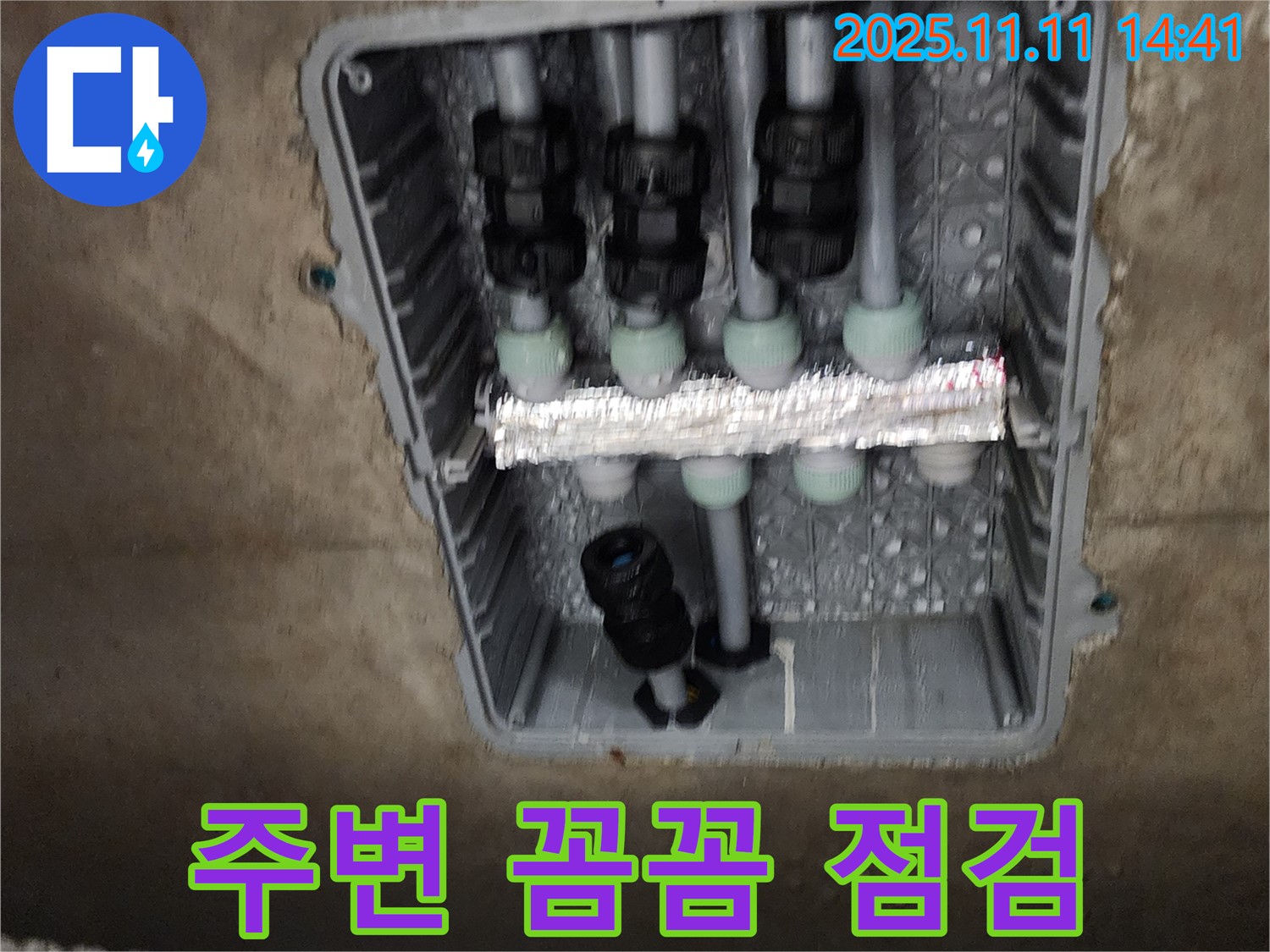 초가팔리 누수 - 누수 부위 주변까지 꼼꼼하게 점검