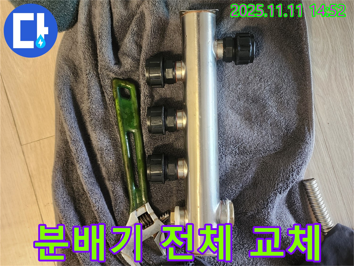 초가팔리 누수 - 분배기 전체 교체