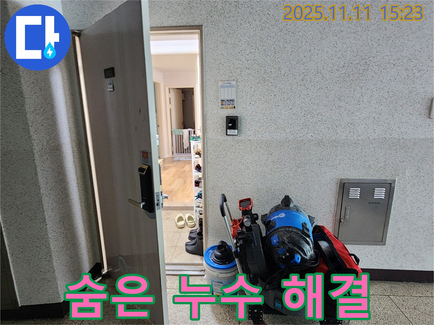 초가팔리 누수 - 숨어있는 누수까지 싹 다!