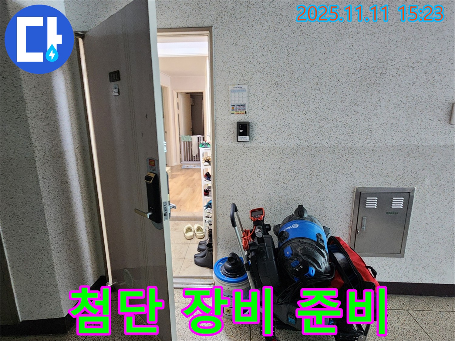 초가팔리 누수 - 숨은 누수까지 찾아낼 첨단 장비 준비 완료!