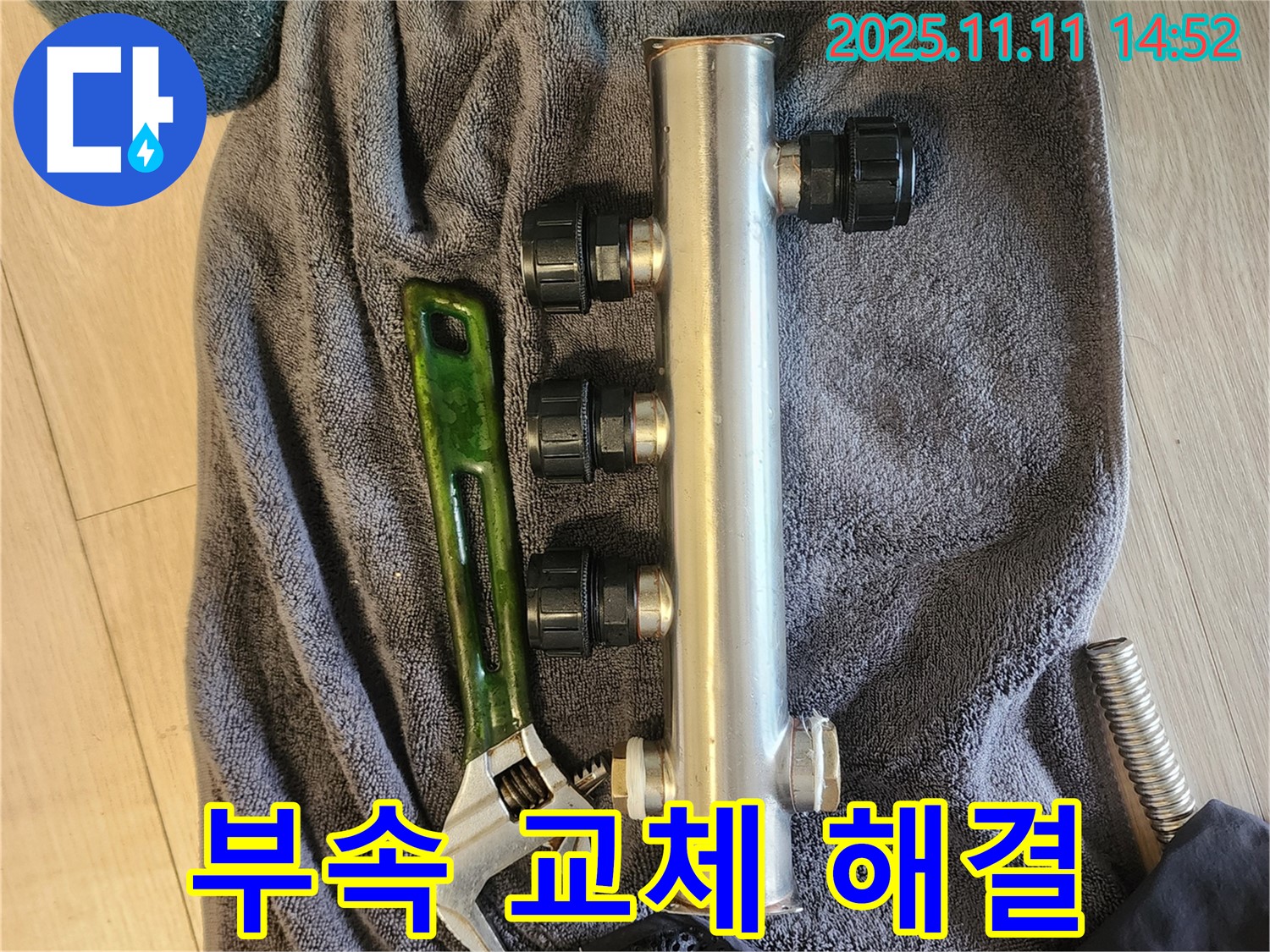 초가팔리 누수 - 연결 부속 교체로 해결