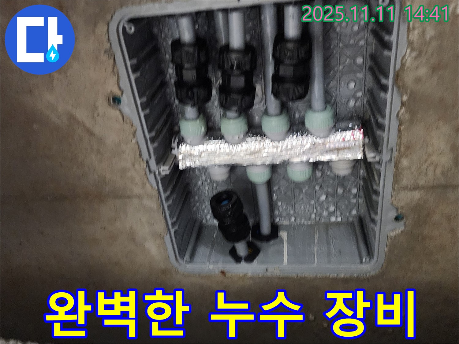 초가팔리 누수 - 완벽한 누수 해결을 위한 최첨단 장비