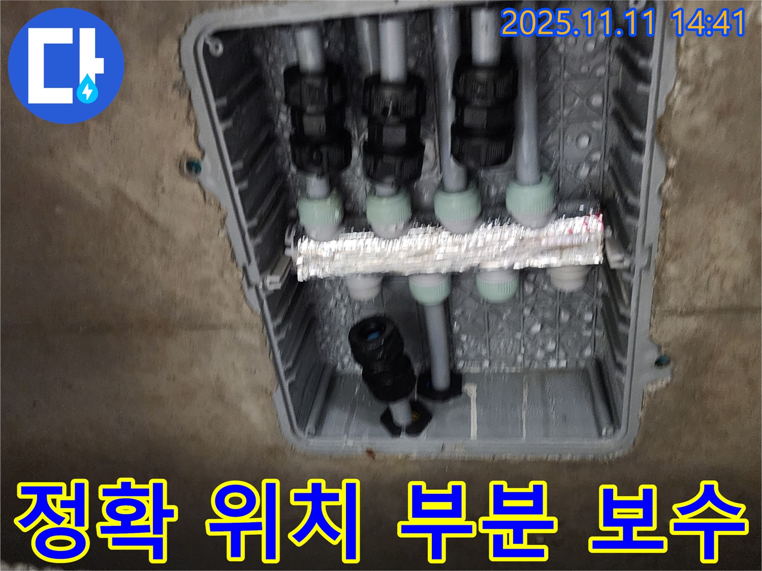 초가팔리 누수 - 정확한 위치에 부분 보수