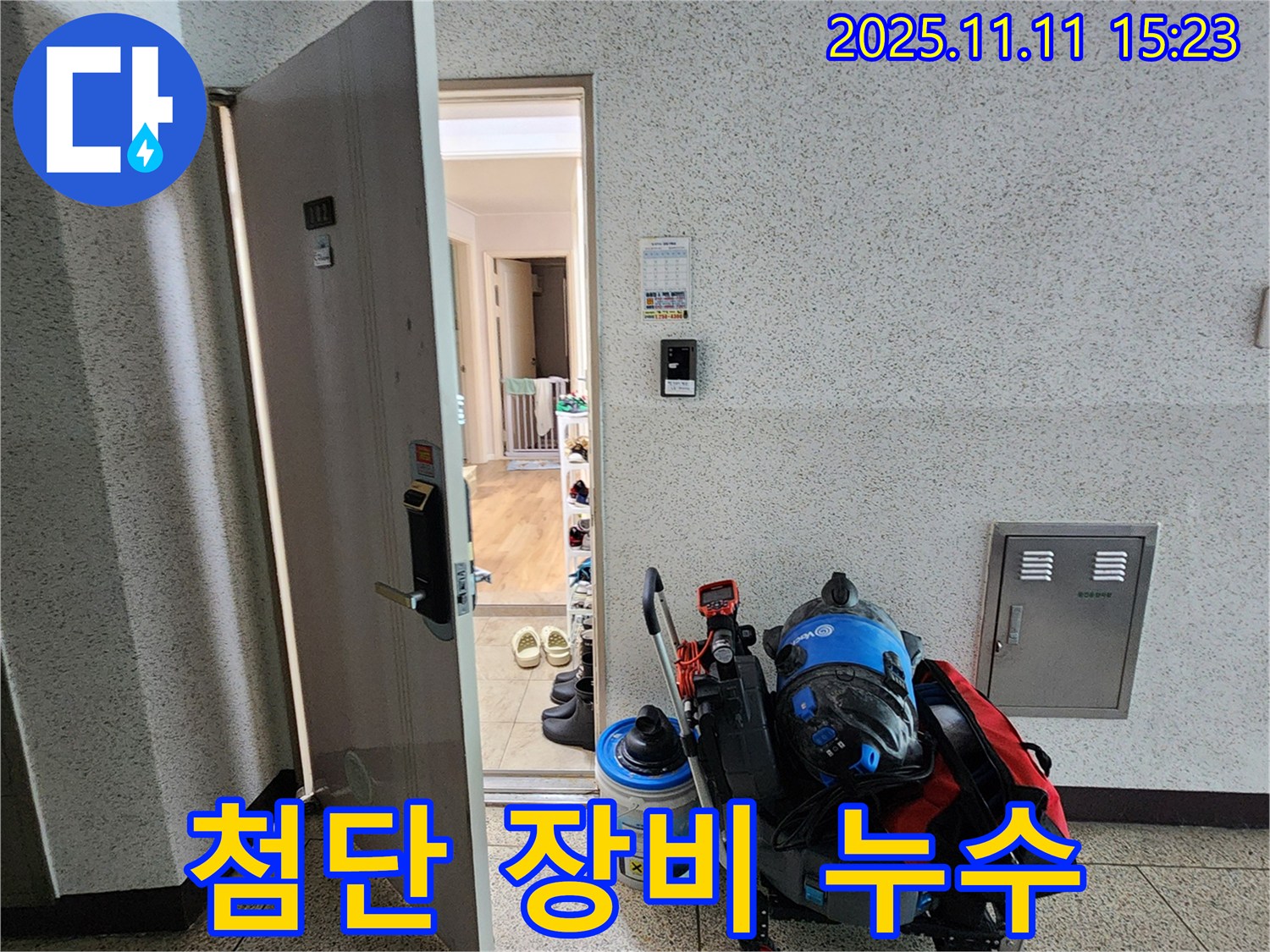 초가팔리 누수 - 첨단 장비로 숨은 누수까지!
