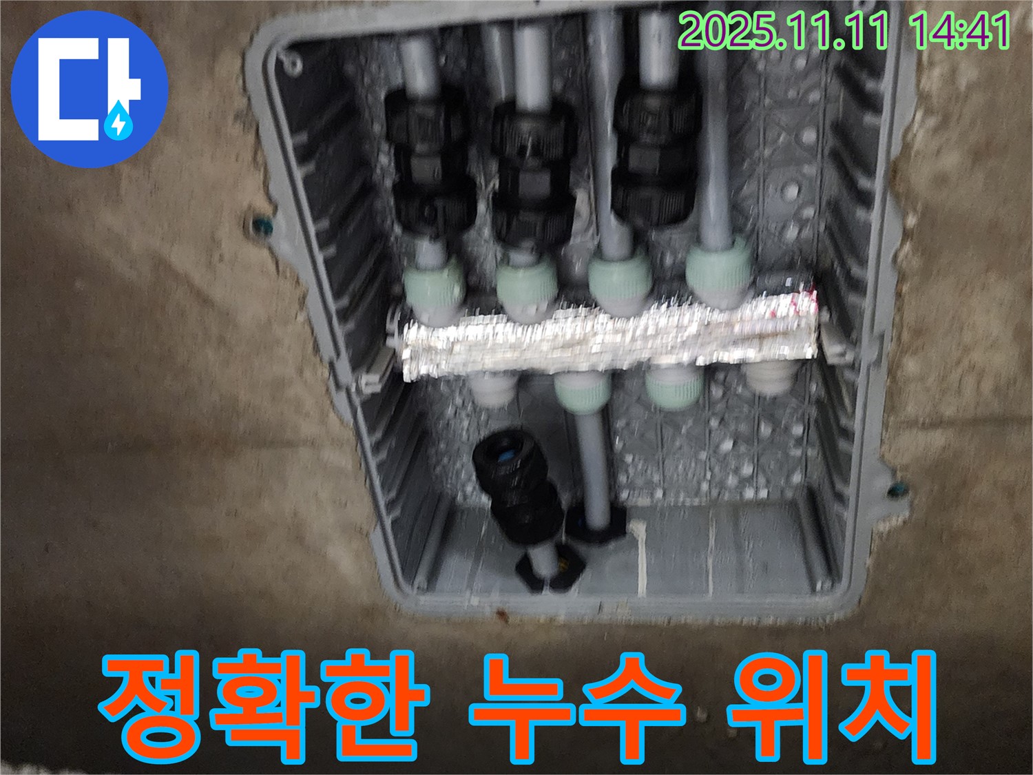 초가팔리 누수 - 첨단 장비로 정확한 누수 위치 탐지