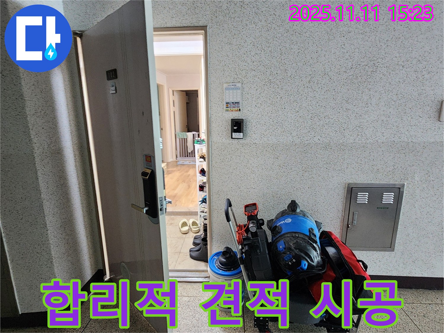 초가팔리 누수 - 합리적인 견적과 확실한 시공!