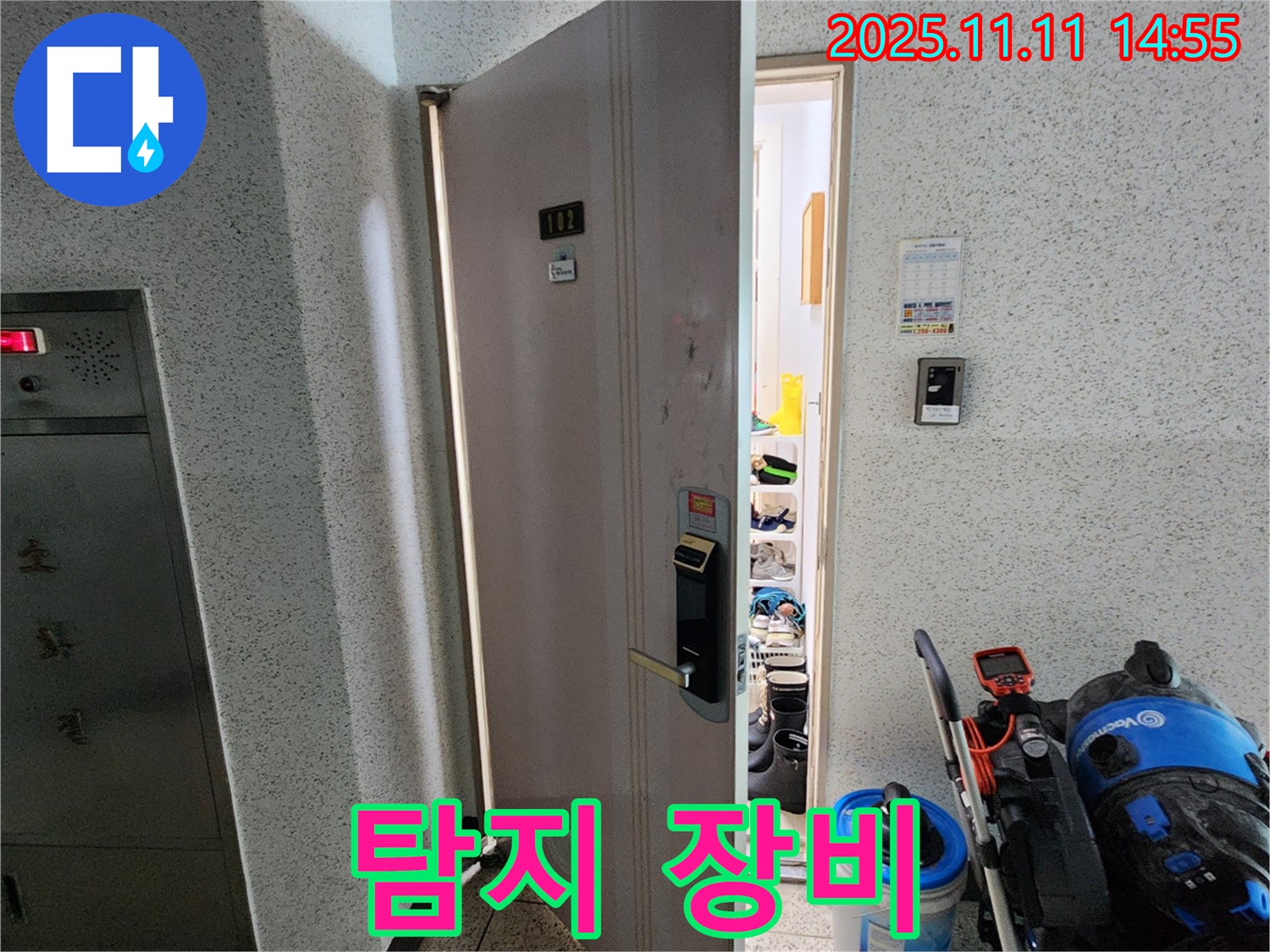 초가팔리 아파트 현관 누수 탐지를 위한 장비 - 첨단 장비 사용
