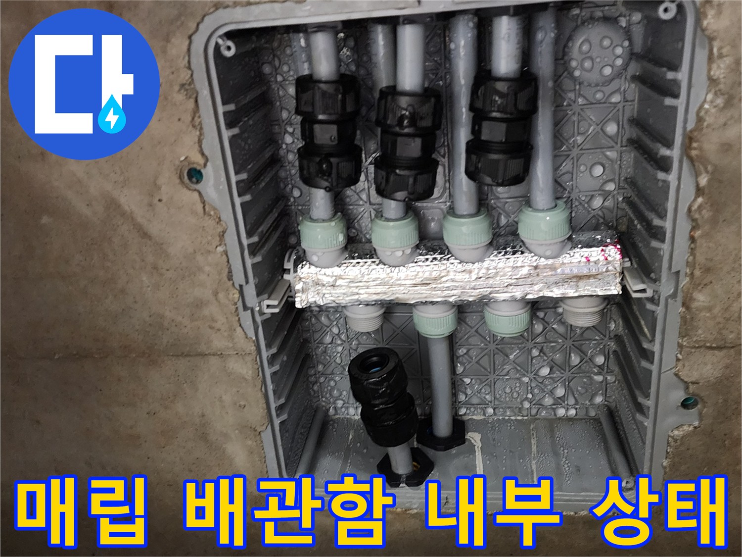 축축하게 젖은-싱크대 하단 매립 분배기 부속