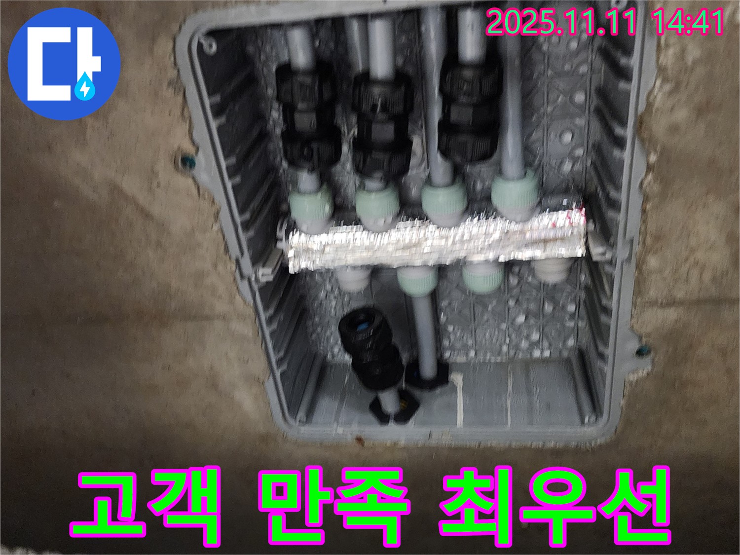 포천 소흘읍 누수 - 고객 만족을 최우선으로 생각합니다