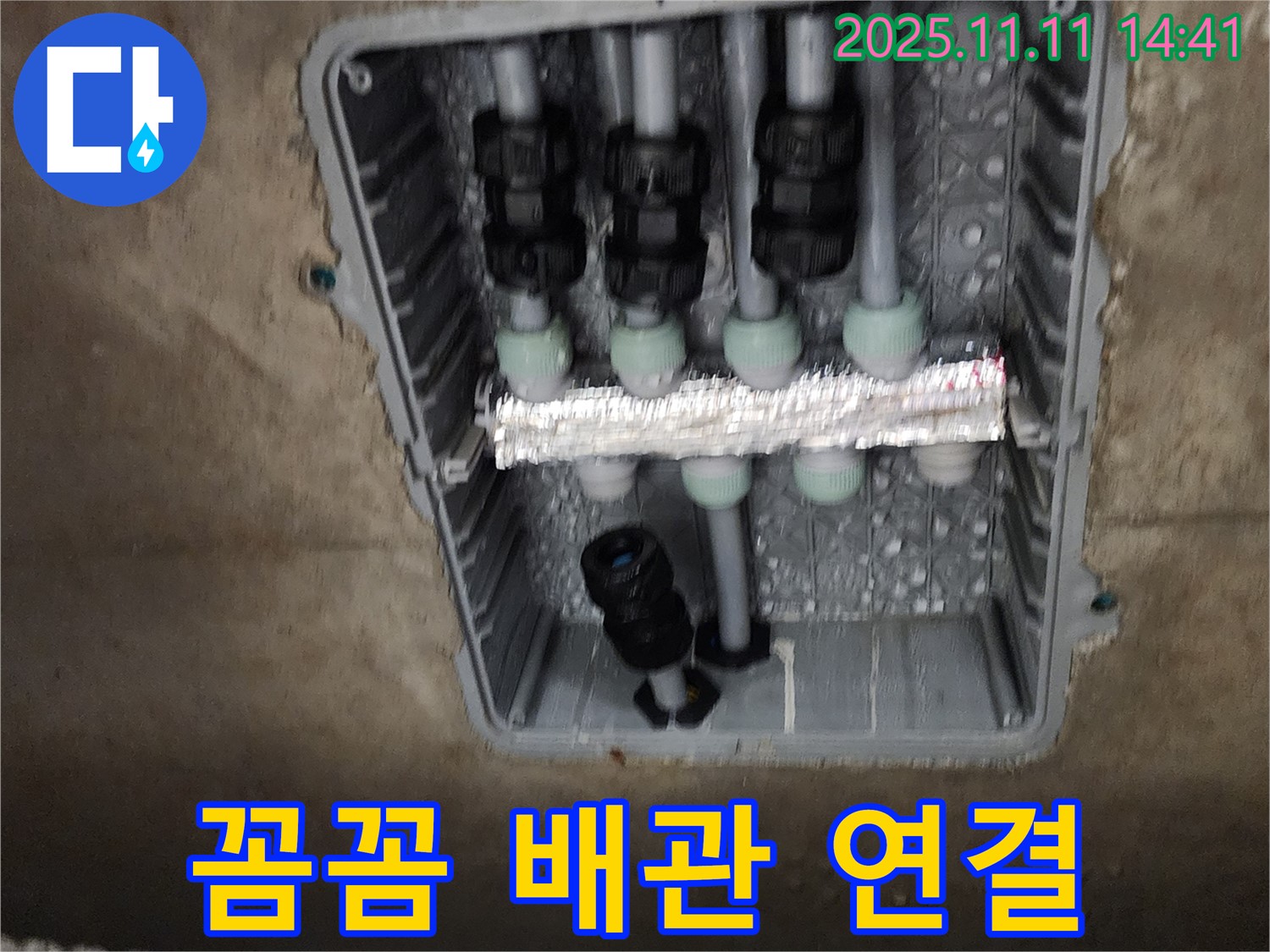 포천 소흘읍 누수 - 꼼꼼한 배관 연결로 누수 해결