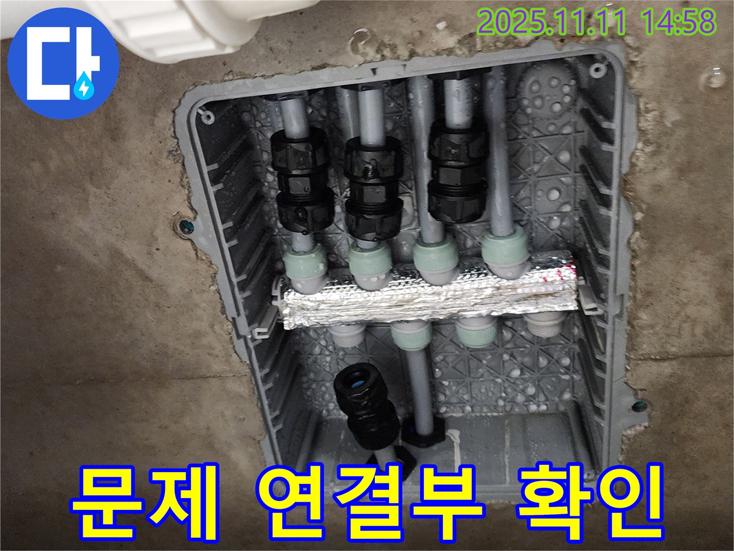 포천 소흘읍 누수 - 문제의 배관 연결부 상세 모습
