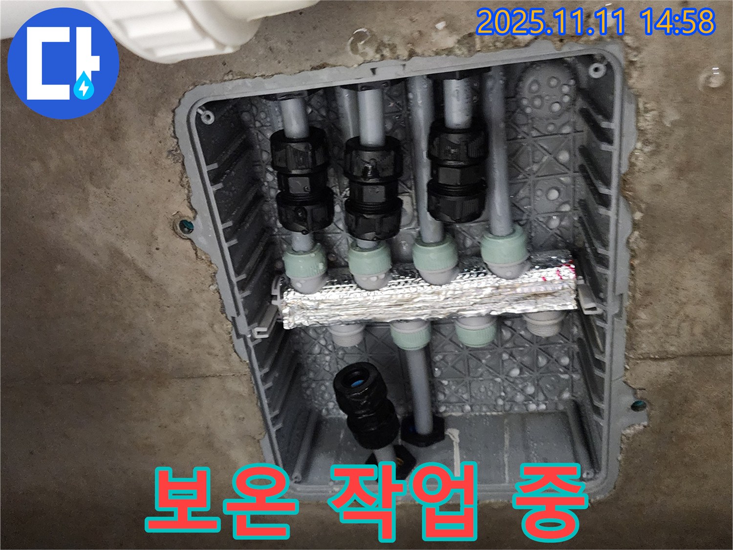 포천 소흘읍 누수 - 배관 연결 부위 보온 작업 진행