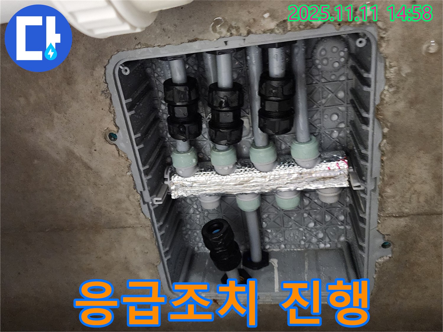 포천 소흘읍 누수 - 배관 연결부 누수 응급조치 모습