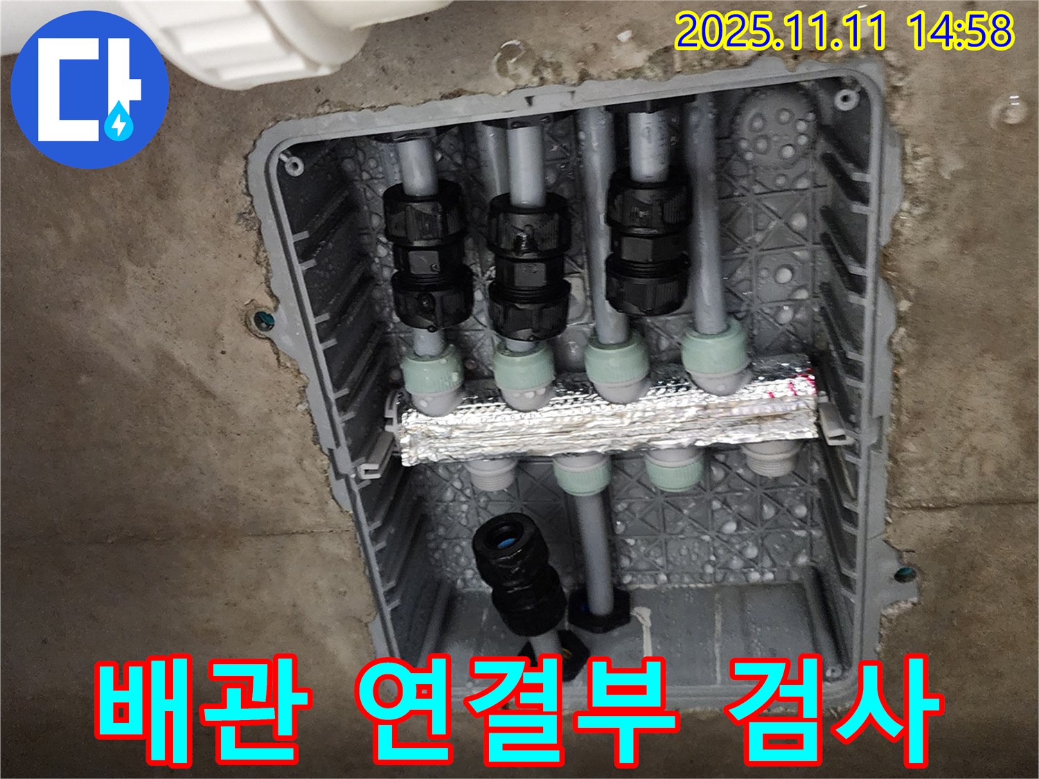 포천 소흘읍 누수 - 배관 연결부 정밀 검사 모습
