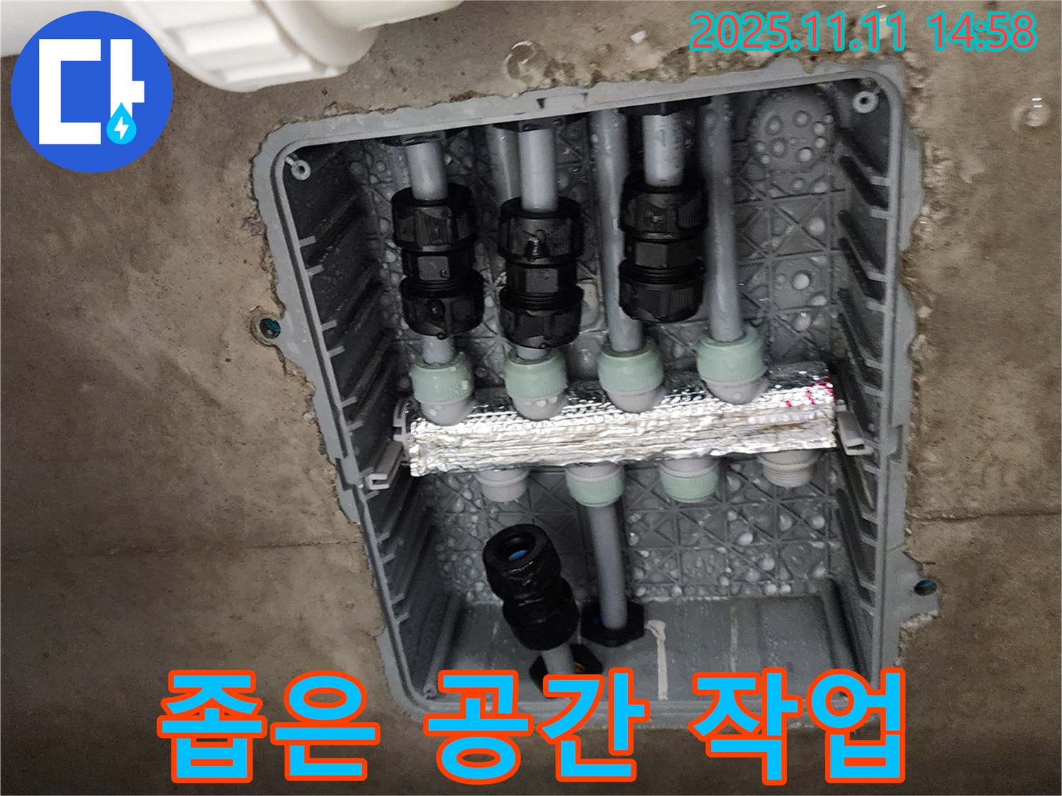 포천 소흘읍 누수 - 좁은 공간에서 배관 작업 진행