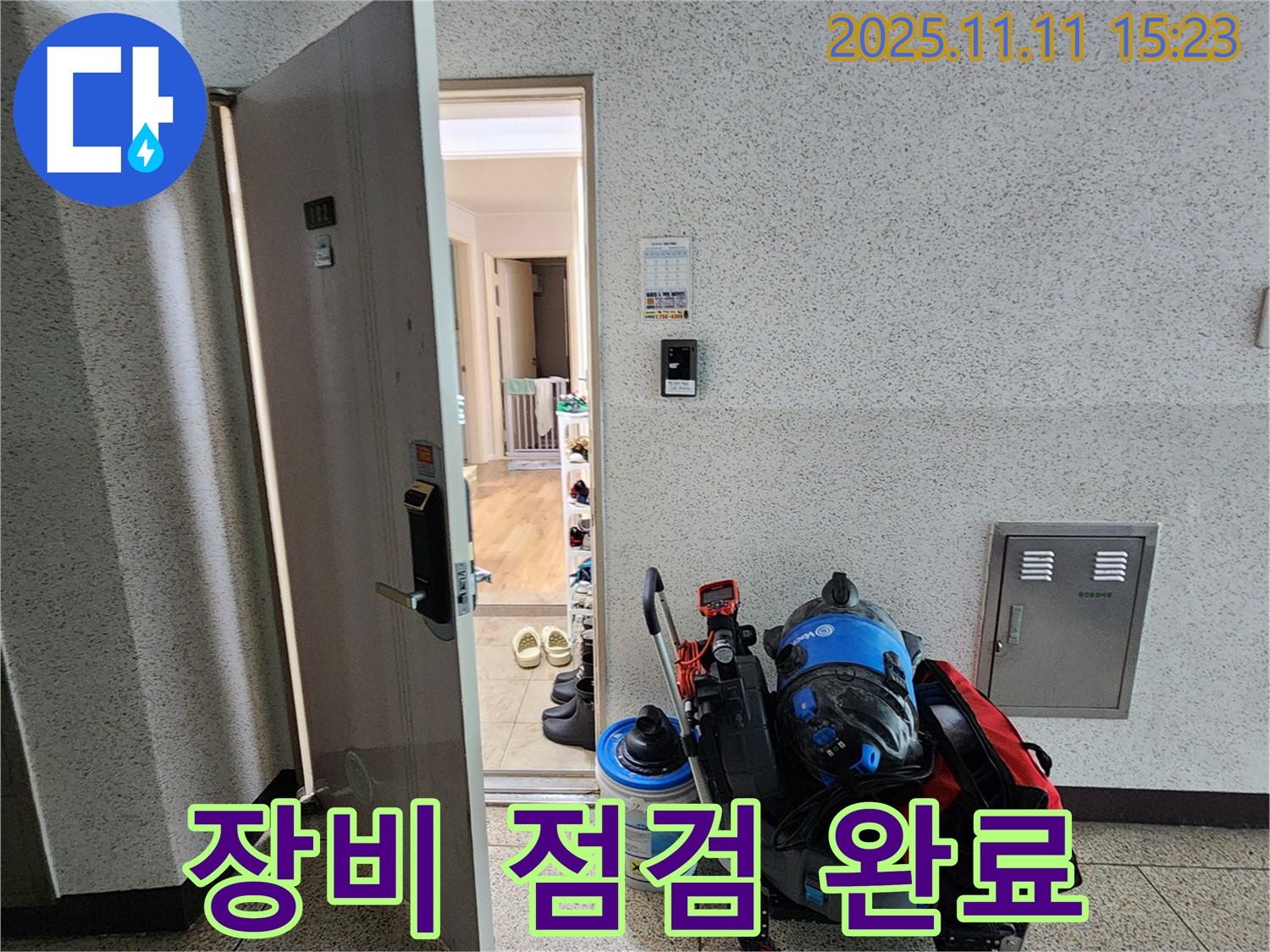 포천 소흘읍 누수 - 초가팔리 누수 잡으러 장비 점검 완료!