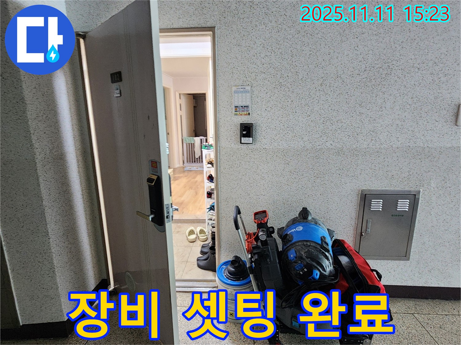포천 소흘읍 누수 - 초가팔리 누수 해결! 완벽 장비 셋팅 완료!