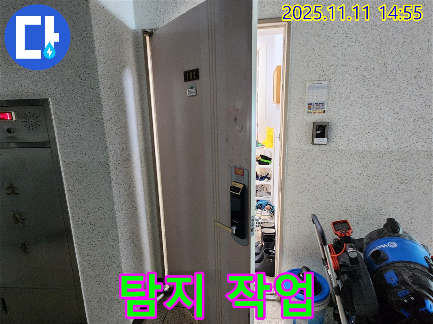 포천 소흘읍 송우리 아파트 현관 누수 탐지 작업 - 전문 장비 사용