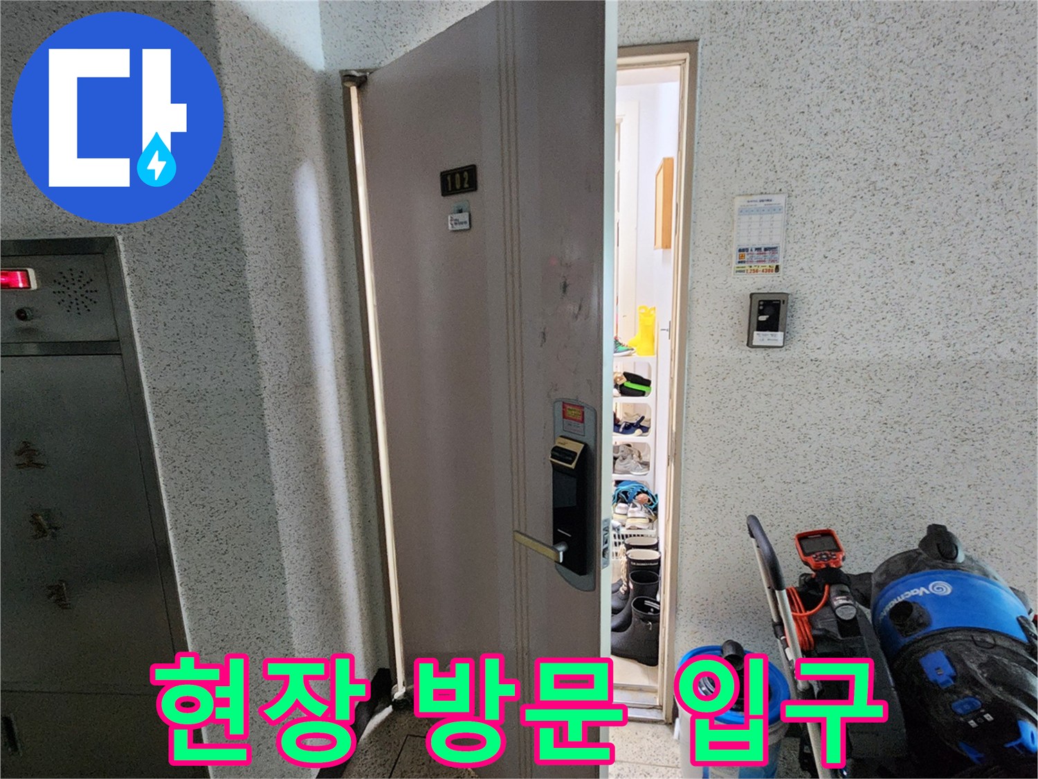 포천 소흘읍 작업 현장 방문 입구 모습