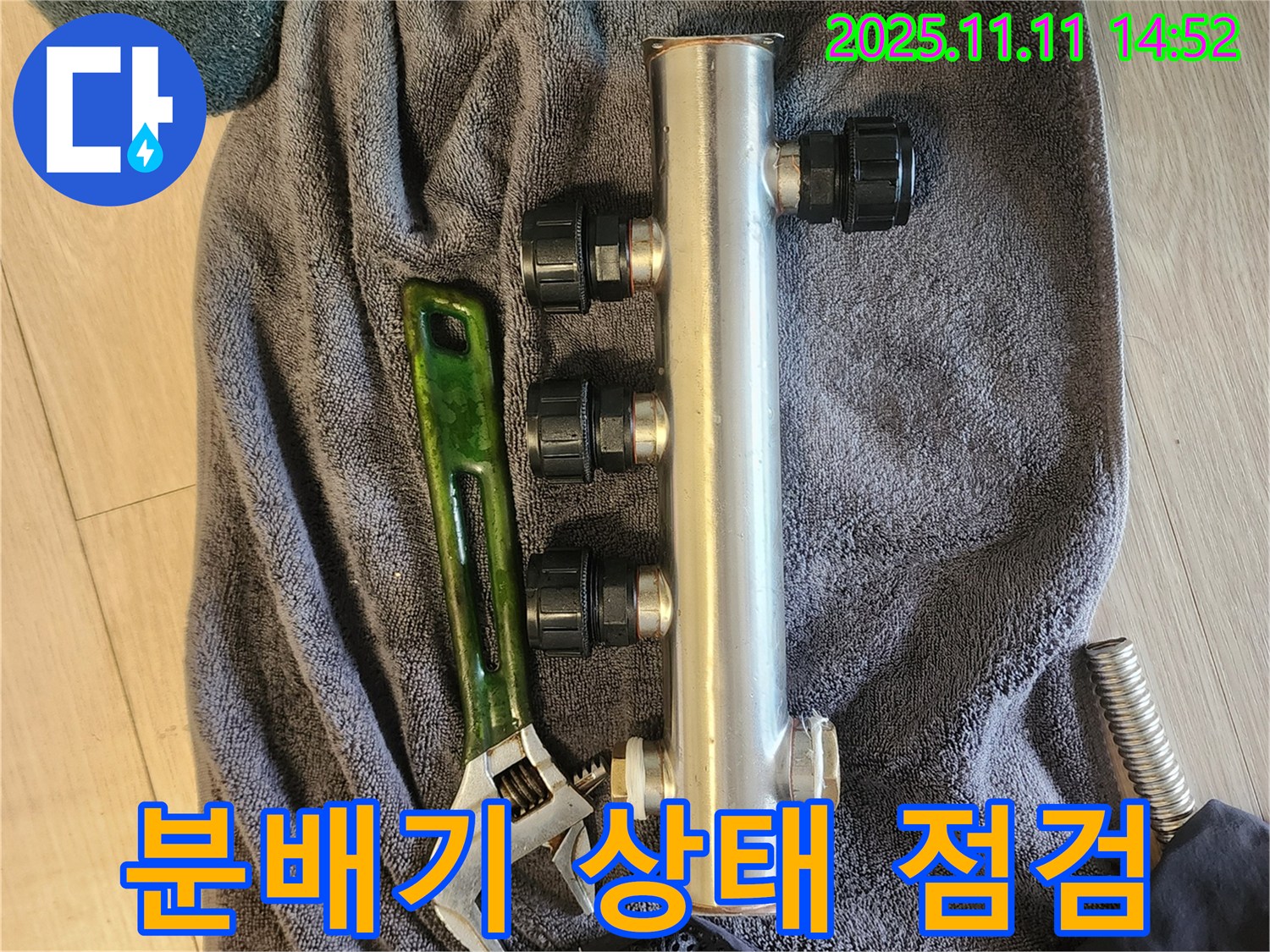 포천 소흘읍 초가팔리 누수 - 분배기 상태 점검