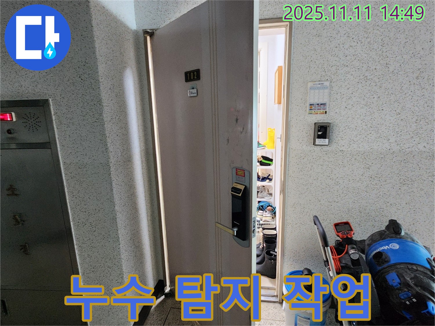 포천 소흘읍 초가팔리 아파트 - 전문 장비로 누수 탐지 작업 중