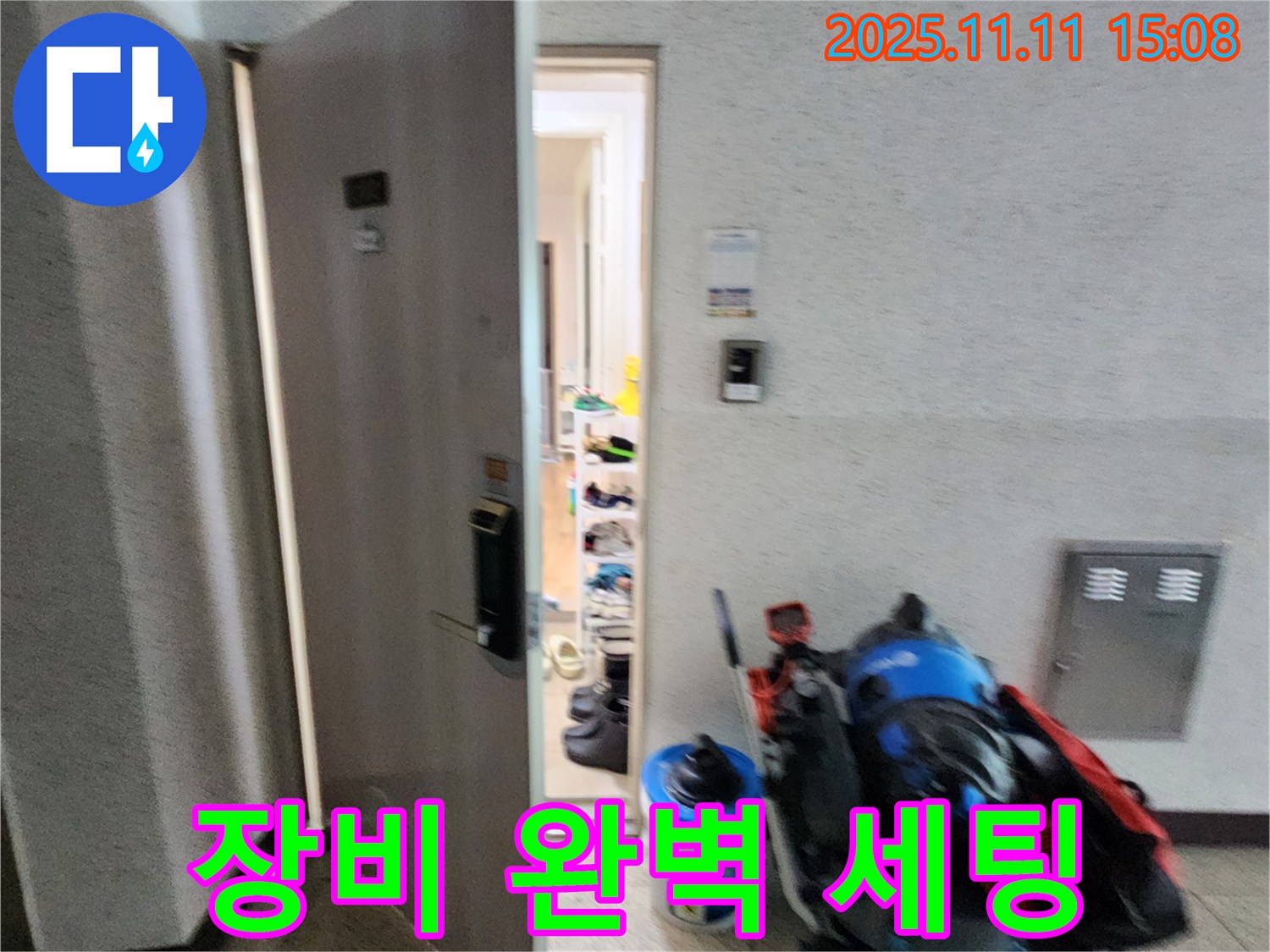 포천 초가팔리 누수 - 장비 완벽 세팅 - 누수 찾으러 출발
