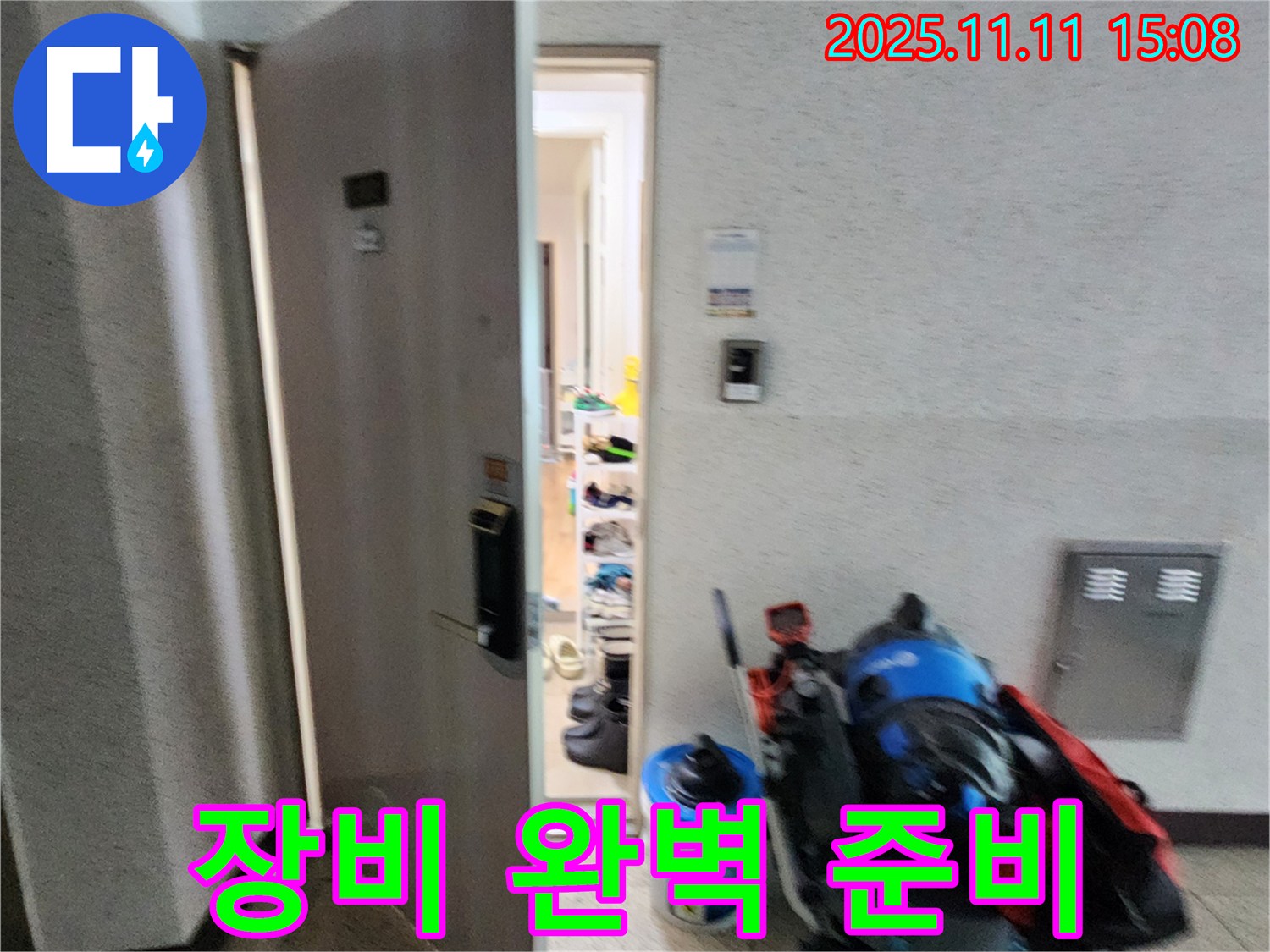 포천 초가팔리 누수 - 장비 완벽 준비 - 누수 잡으러 출발