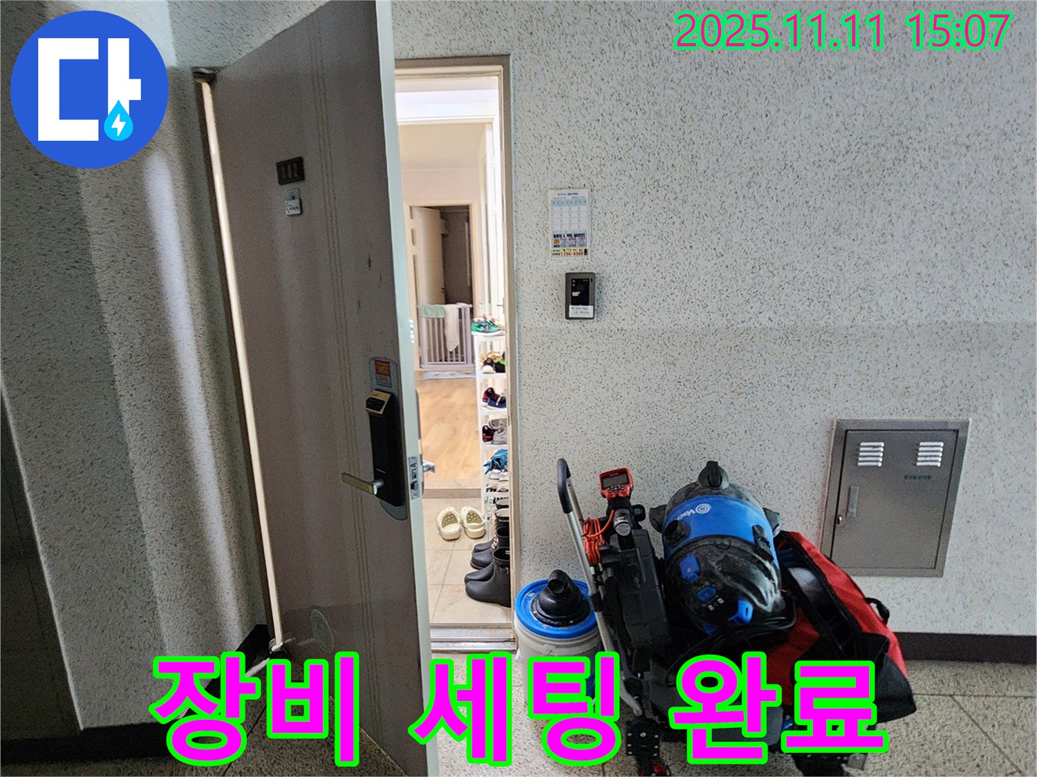 포천시 소흘읍 아파트 누수 - 복도, 누수 탐지 장비 세팅 완료