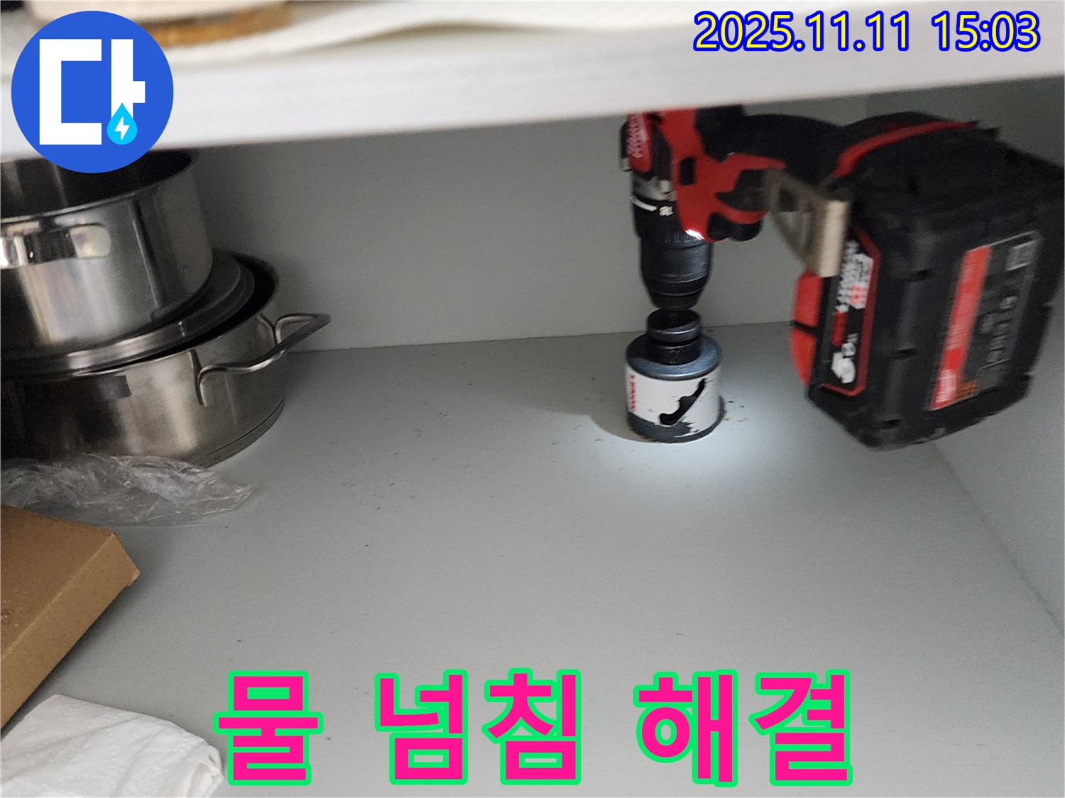 홀쏘 시공으로 물 넘침 해결