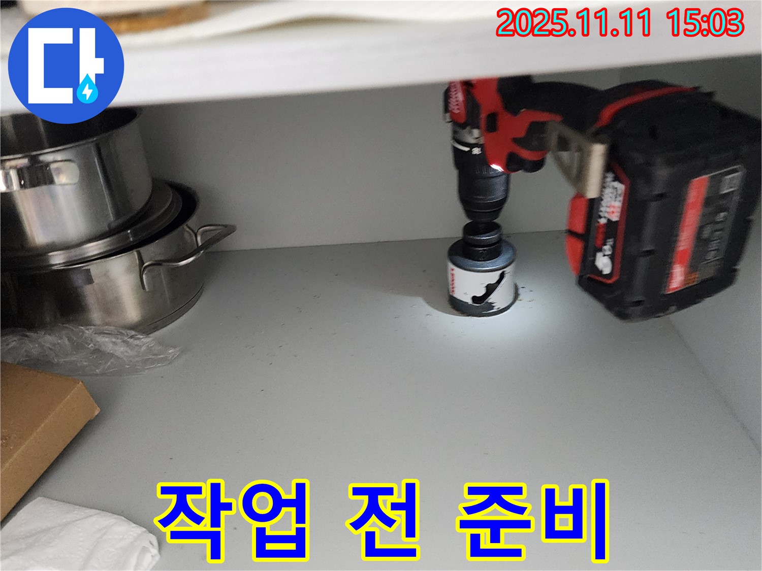 홀쏘 작업 전 완벽 준비 - 이제 시작합니다!