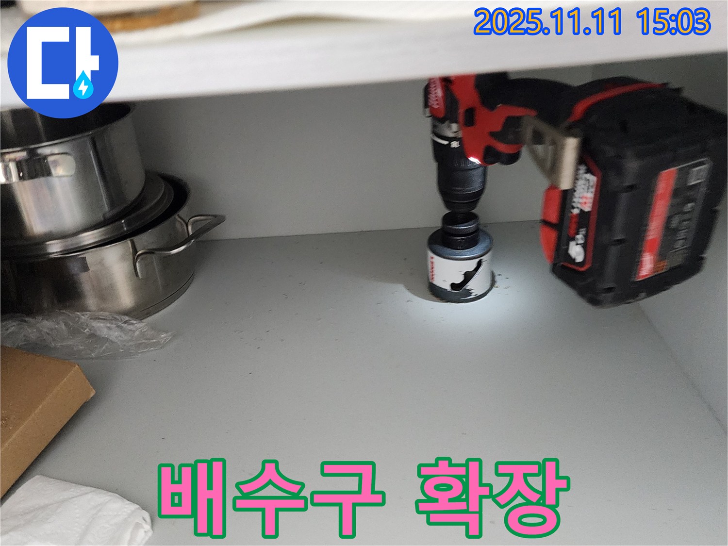 홀쏘로 배수구 시원하게 확장