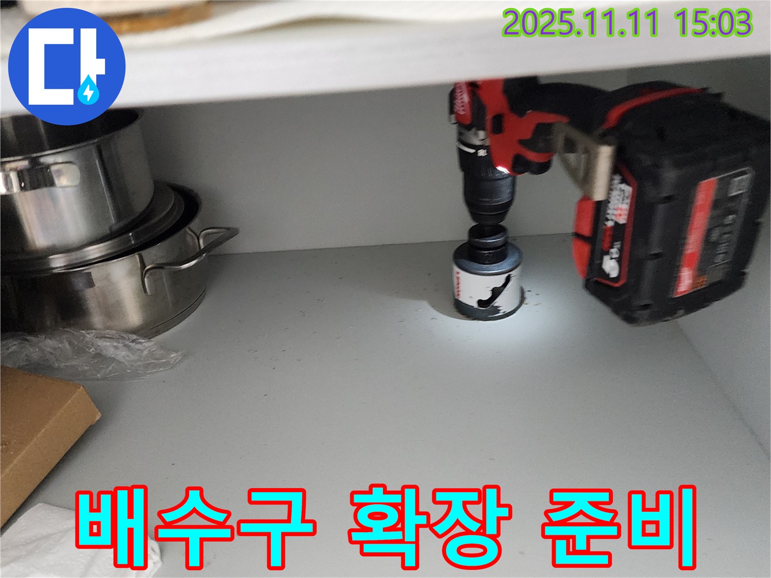 홀쏘로 배수구 확장 준비 - 냄새까지 싹 잡아드립니다.