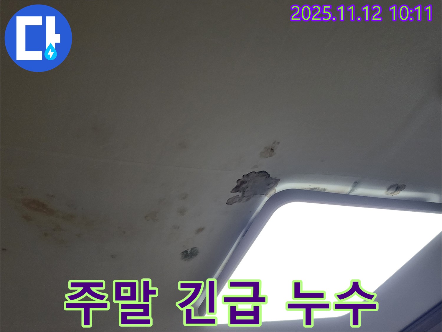 24시간 긴급 - 주말에도 OK