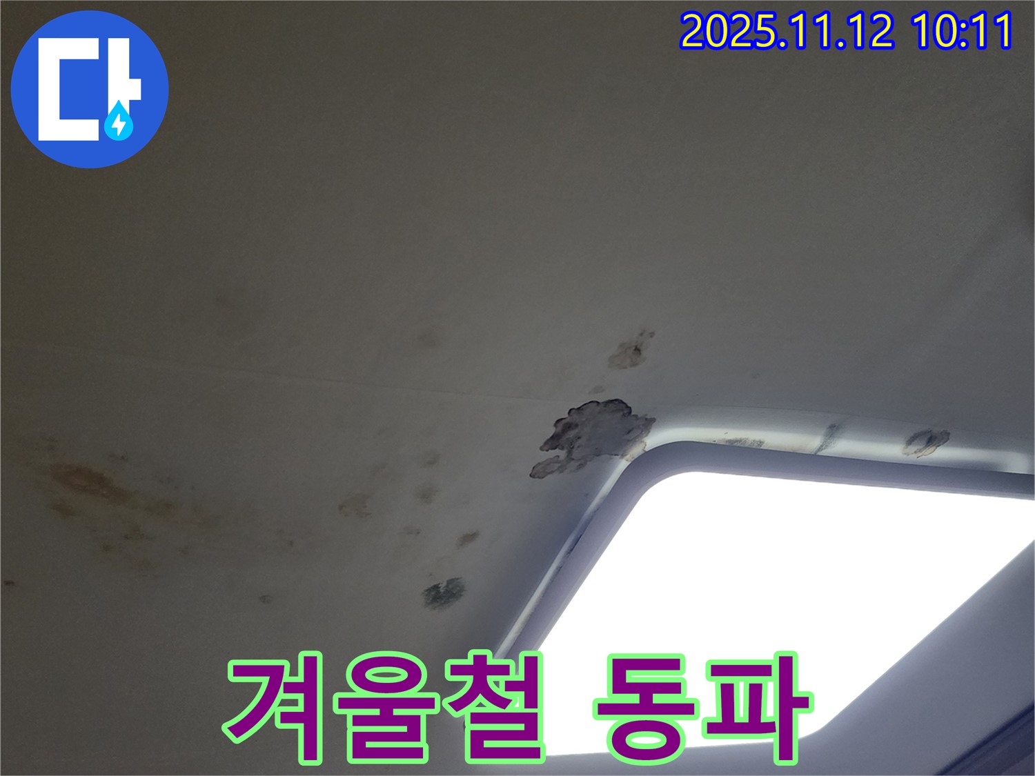겨울철 동파 - 누수 주의