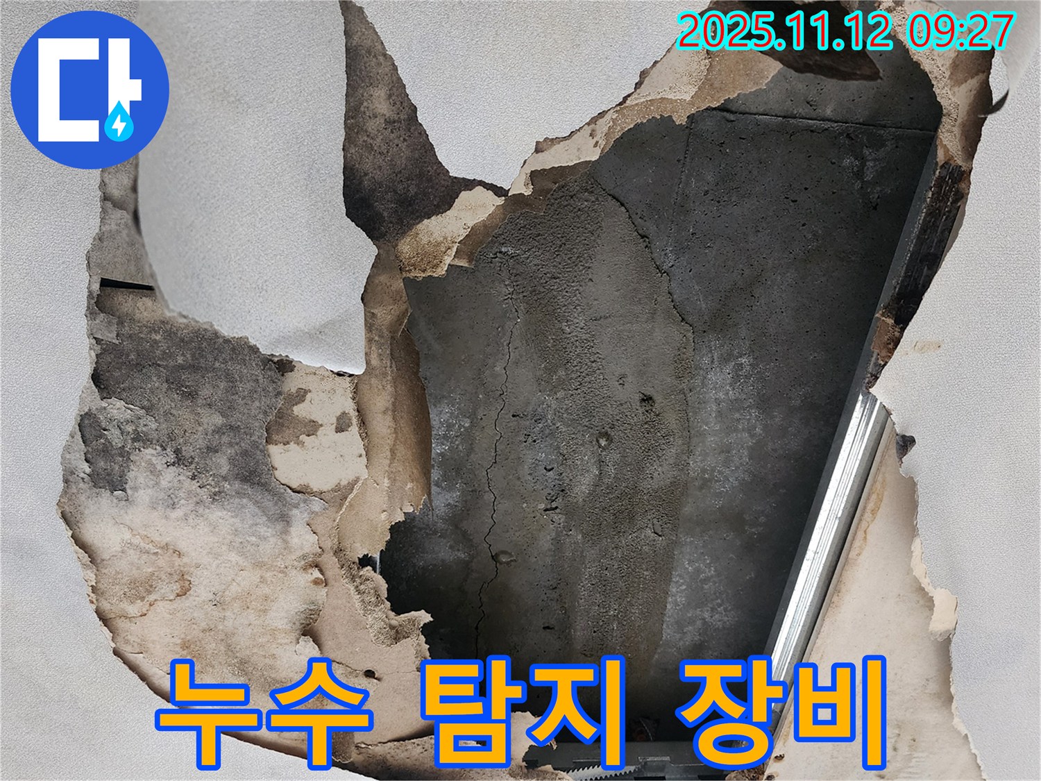 누수 탐지 장비 - 첨단 장비를 사용하여 누수를 탐지합니다.