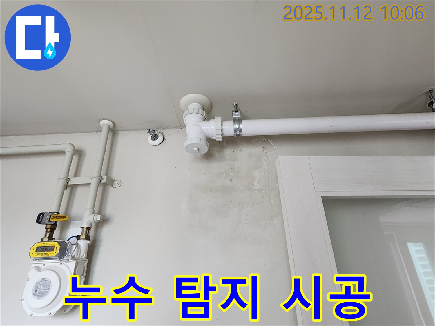 누수 탐지부터 완벽 시공까지 한번에!