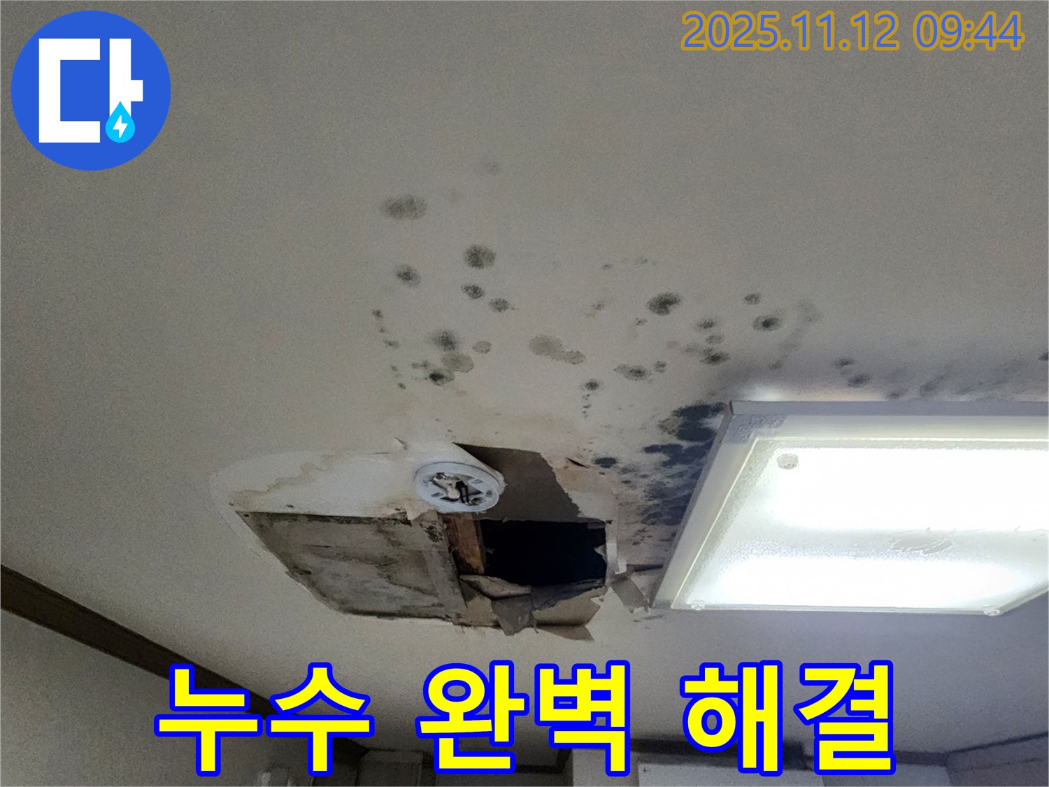 누수 해결 - 쾌적 환경 - 안심 생활 - 고객 만족