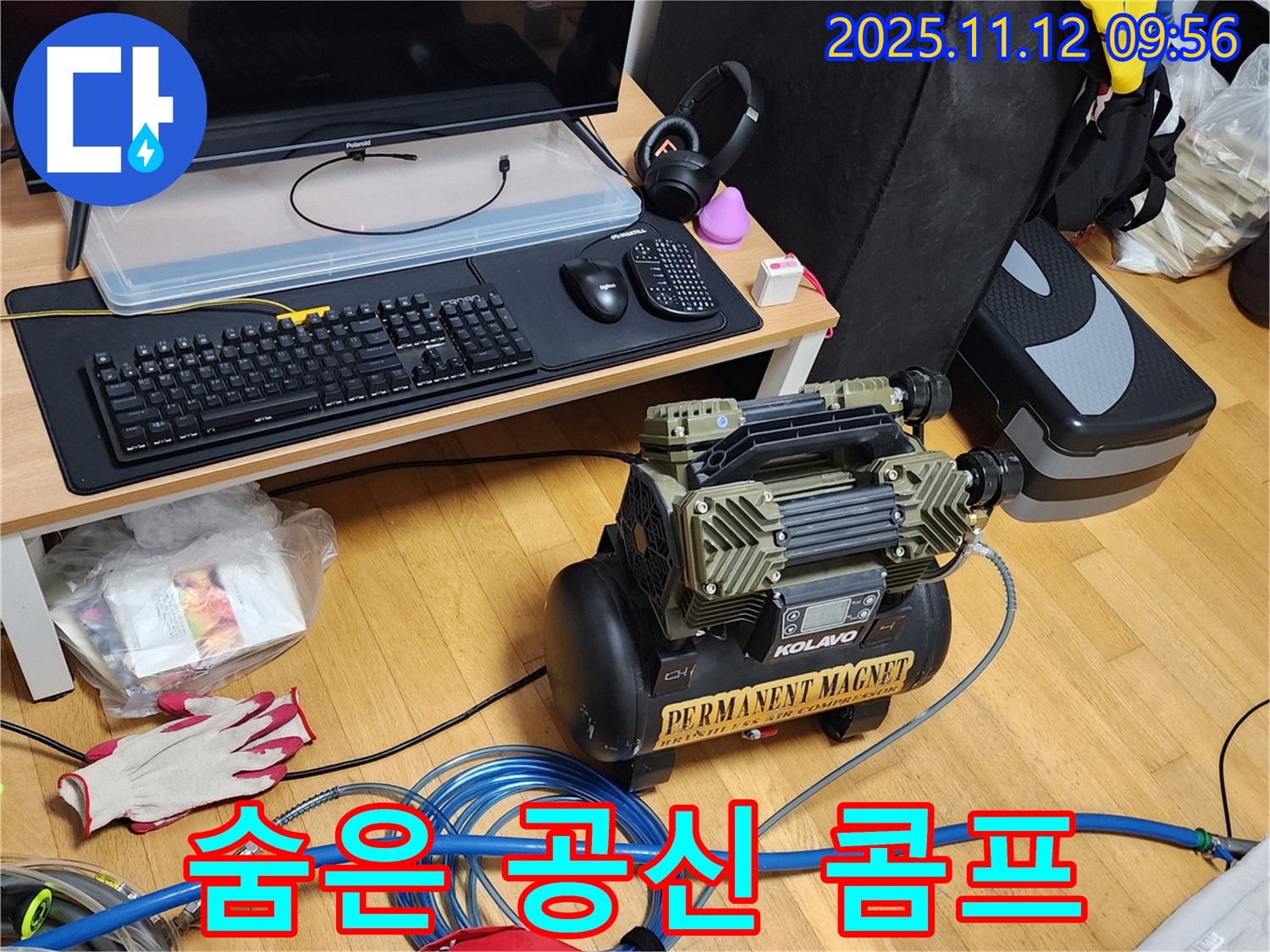 누수 해결의 숨은 공신 - 콤프레샤, 믿음직스럽죠?