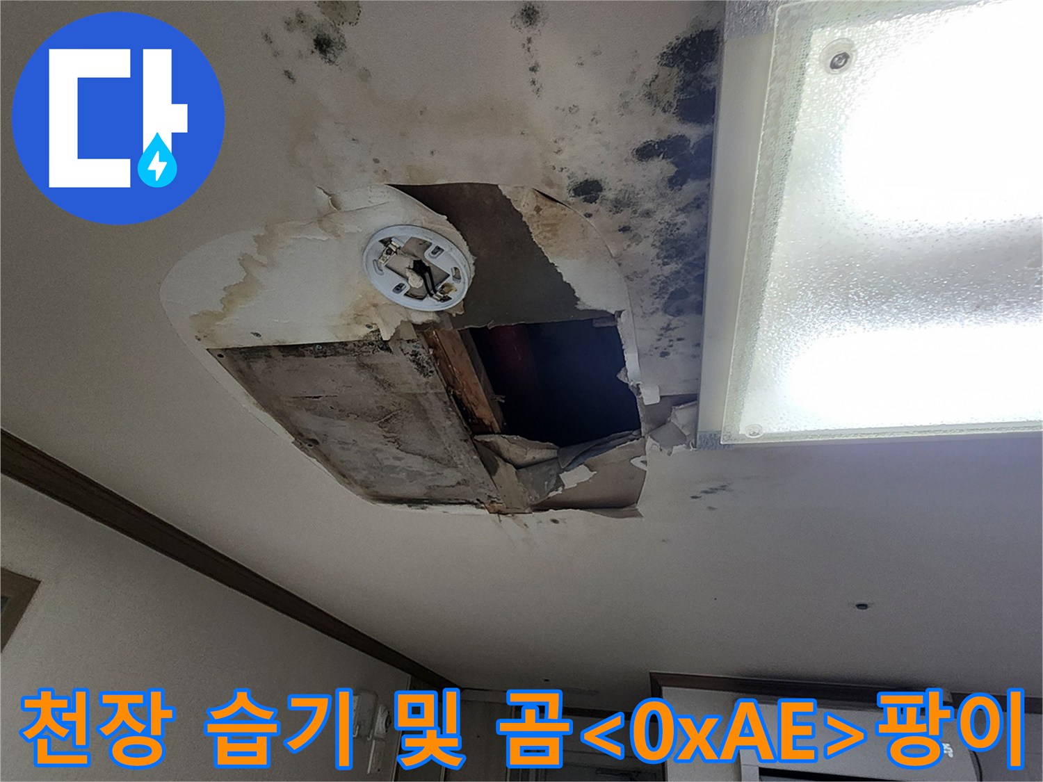 누수-흔적-로-인해-오염된-아파트-천장-전경