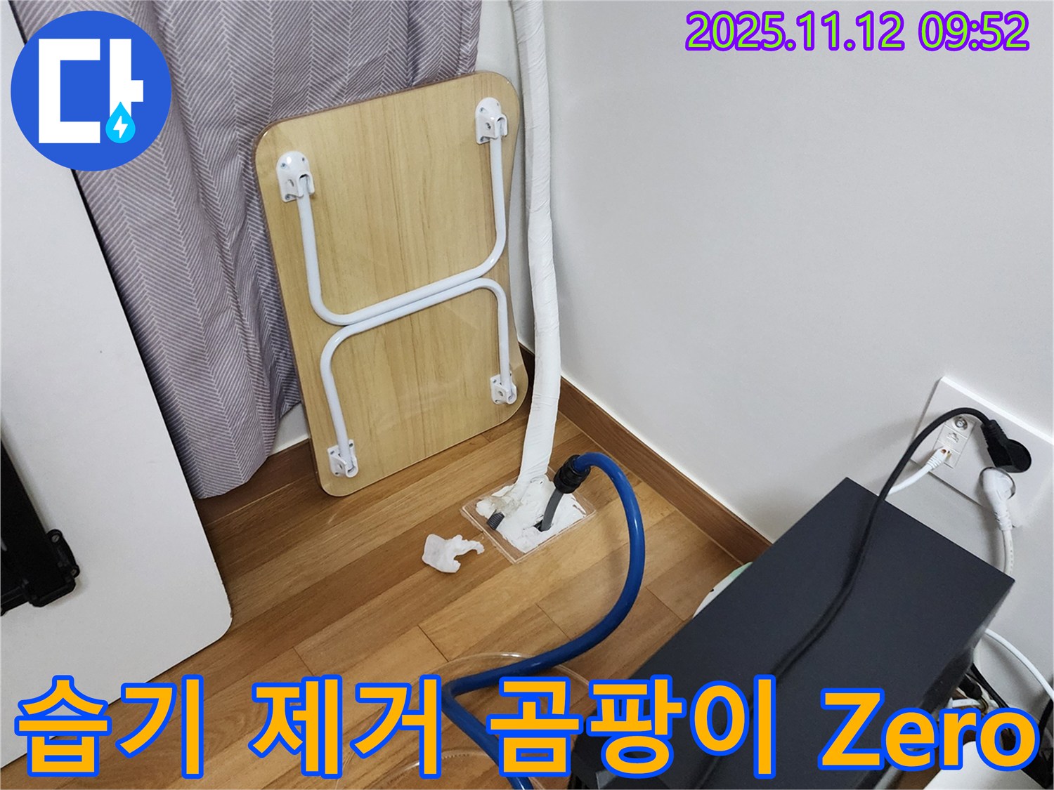 무봉리 누수 - 습기 제거로 곰팡이 걱정 Zero에 도전합니다!