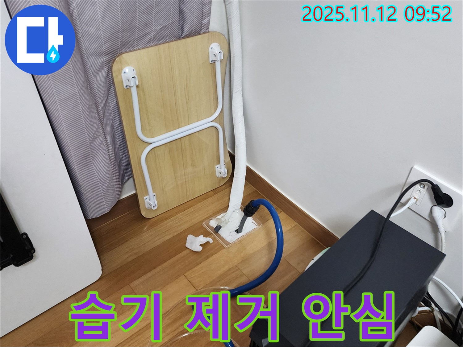 무봉리 누수 - 습기 제거로 곰팡이 걱정 Zero에 도전합니다!