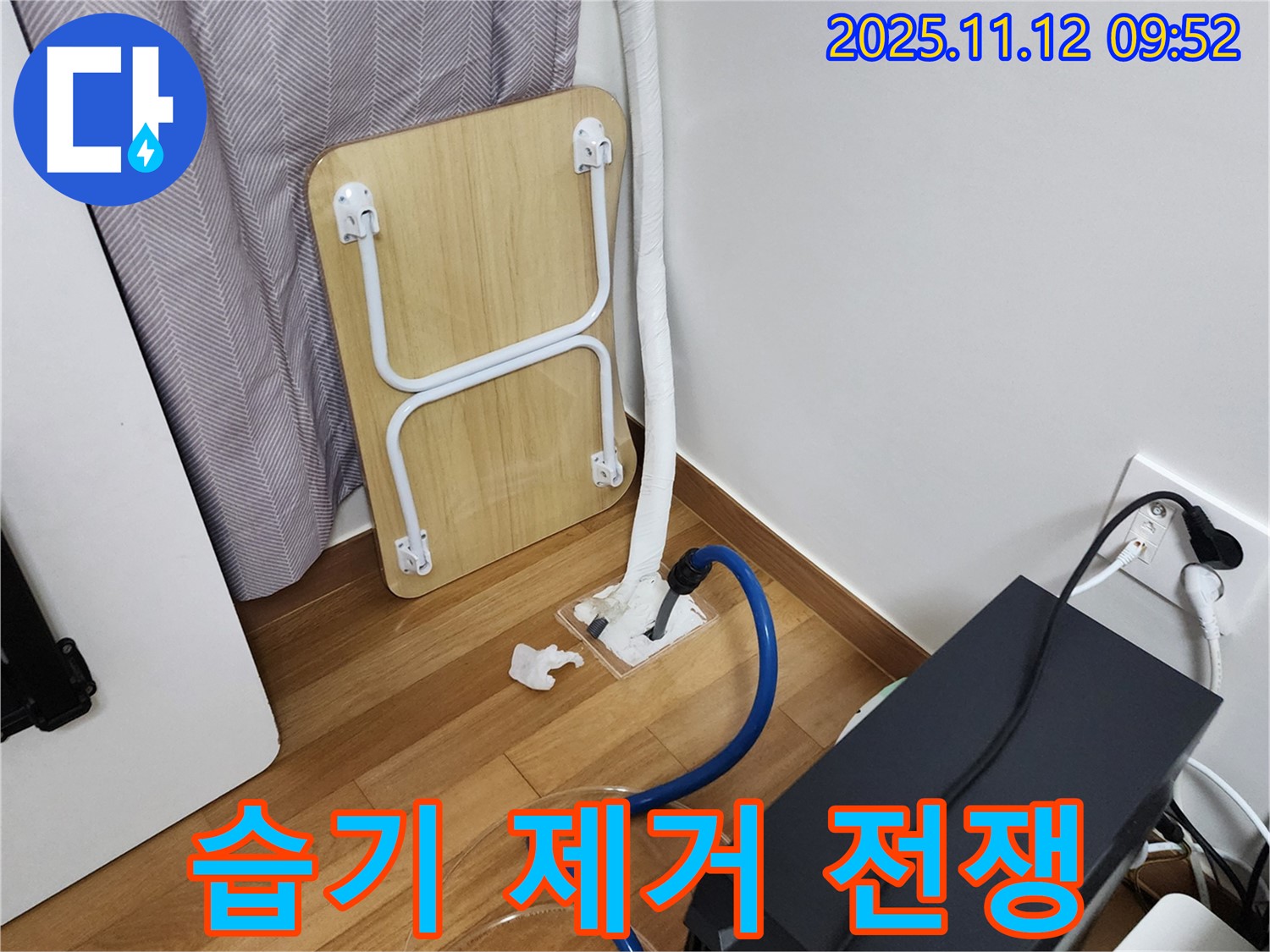 무봉리 누수 - 습기와의 전쟁, 강력한 습기 제거 작업 현장