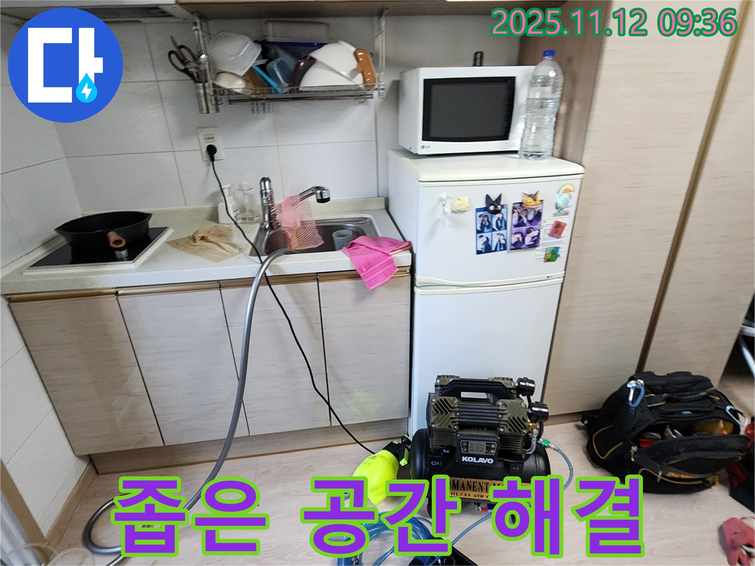 무봉리 누수 - 좁은 공간 누수 완벽 해결