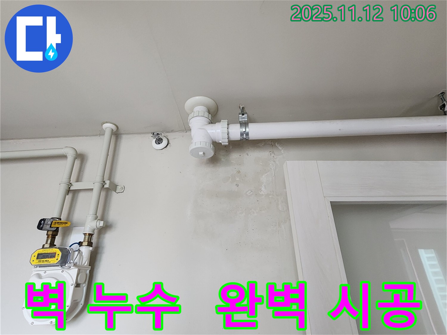 벽 누수 - 완벽 시공으로 쾌적한 환경