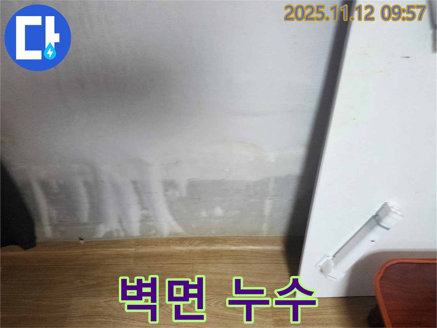 벽면 누수 - 합리적인 비용 - 투명 견적