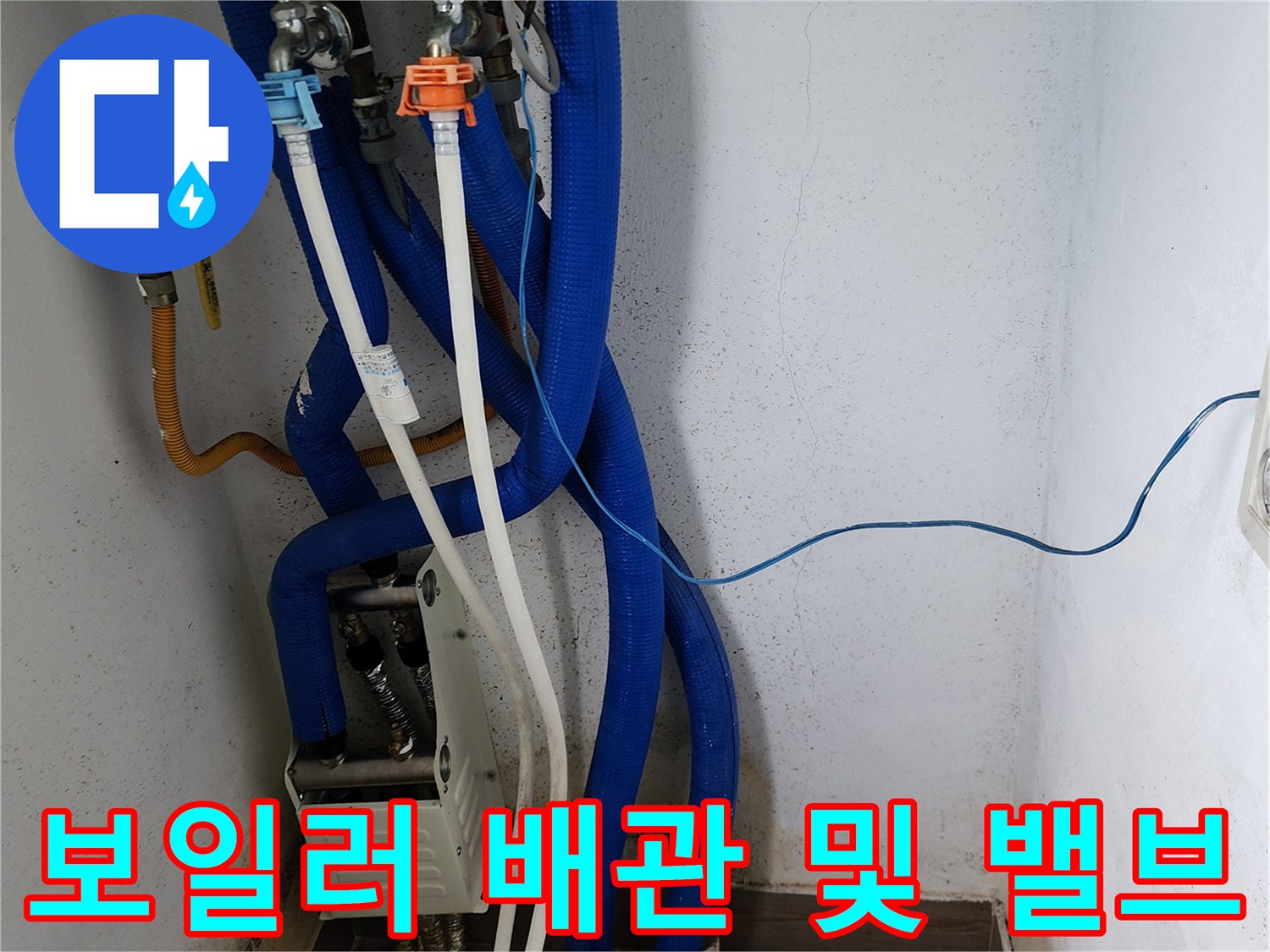 보일러-하단-파란색-호스-및-연결부-점검