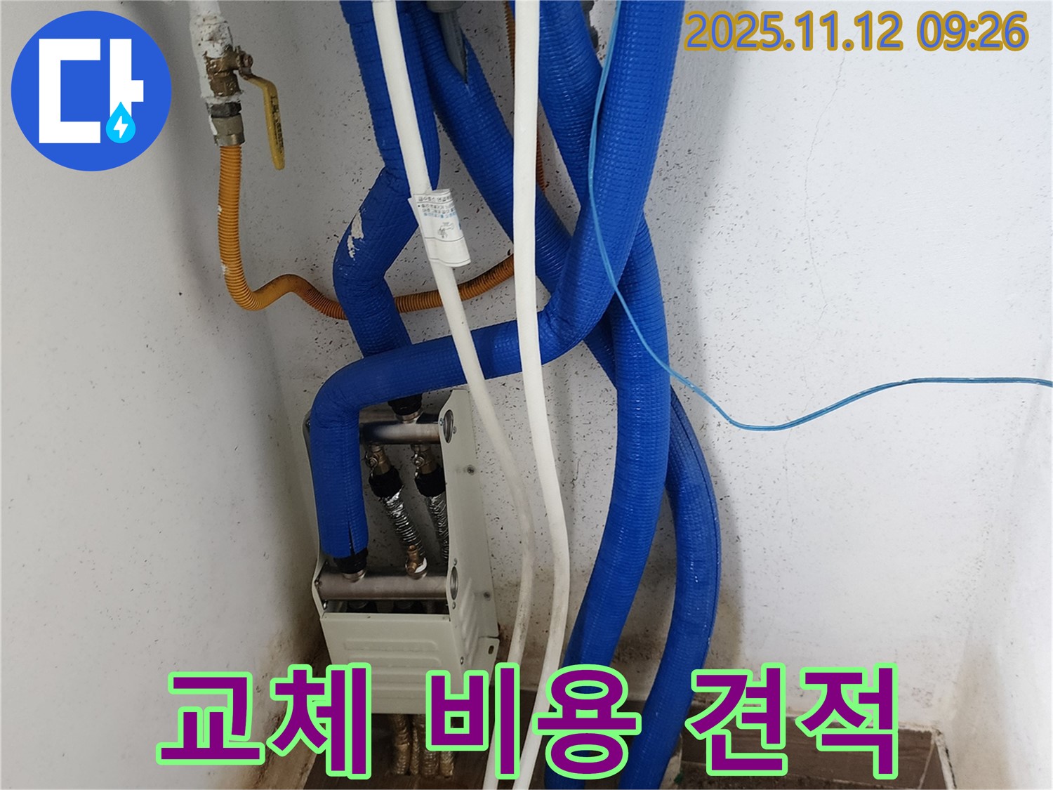 분배기 교체 비용 - 투명하고 합리적인 견적 제공
