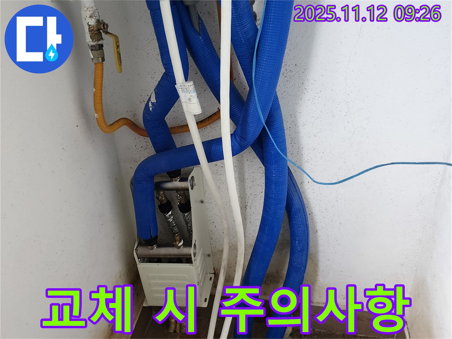 분배기 교체 시 주의사항 - 전문가 상담 필수