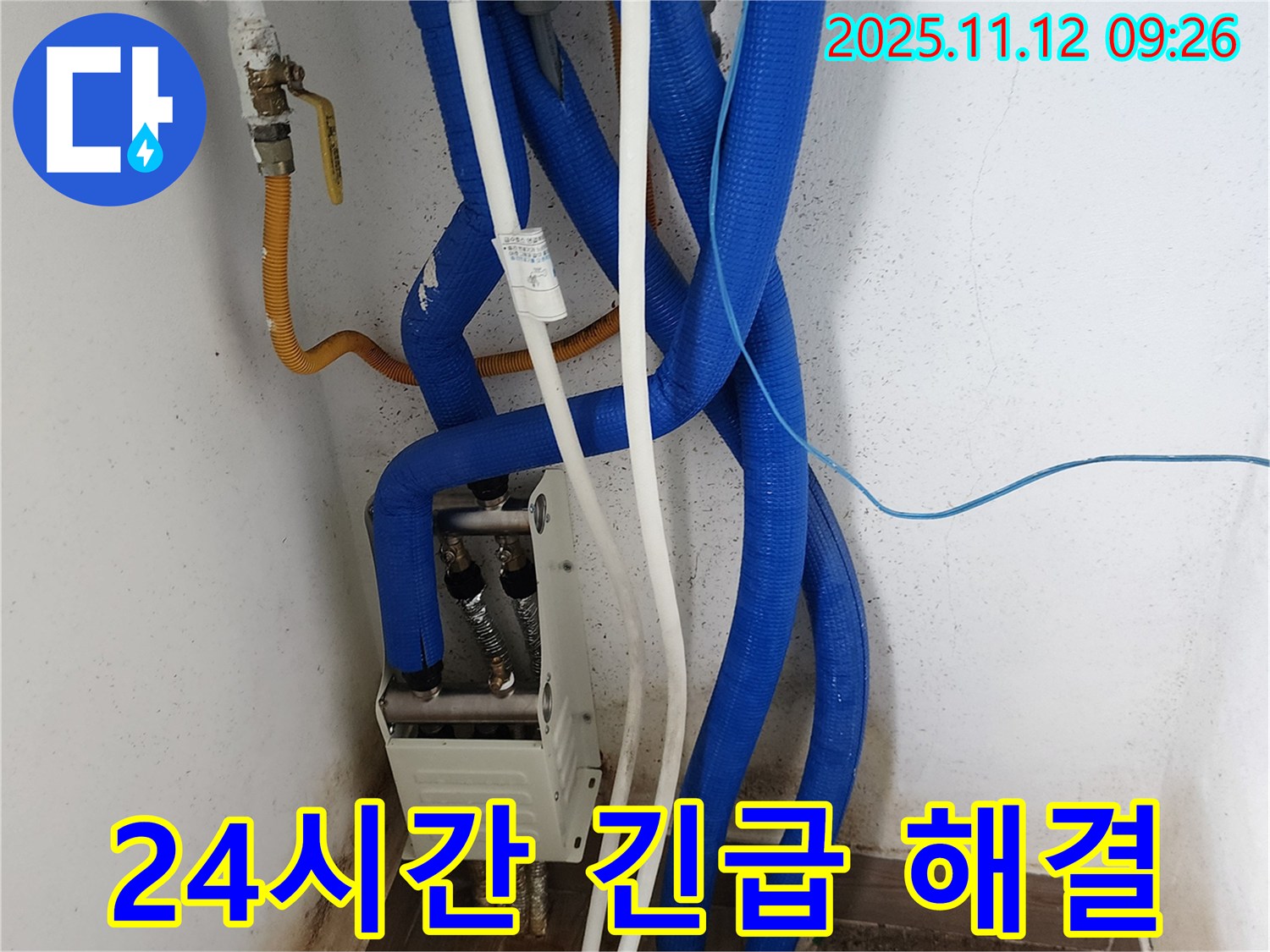 분배기 누수 - 24시간 긴급 해결, 안심 서비스